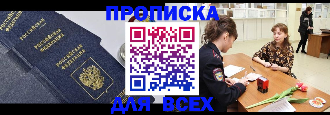 прописка поиск в Далматово